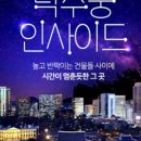 흥미진당