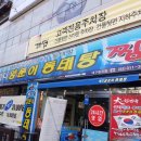 바다 양푼이 동태탕찜 이미지