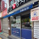 이강참치 - 동작구 사당로 204 | 남성역 맛집 이강참치 내돈내산 솔직후기