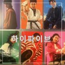 하이파이브 정보 출연진 줄거리 메가박스 코엑스 포토카드 포카 리뷰