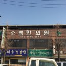신한한의원 이미지