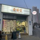 춘월집 네이버블로그