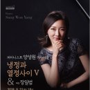 피아니스트 양성원의 냉정과 열정 사이 이미지