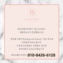 뷰티다룸 - 의정부시 오목로225번길 177 | 뷰티다룸