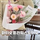 미래24시 | 대전 전민동 24시 꽃집 파티오플라워스튜디오 감각적인 꽃다발 선물 후기