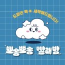 뽀송뽀송세탁소 이미지
