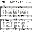 새벽기도회365-2024년11월14일(목요일) - 늙어서 쇠약할 때도 나를 버리지 마소서. 이미지