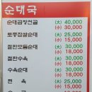 금당약초순대국
