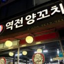 미니양꼬치 - 군포시 산본천로215번길 44 | 병점 맛집 역전양꼬치 미니양갈비 먹으러 웨이팅 재방문한 후기