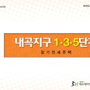 내곡1