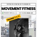무브먼트 피트니스 이미지