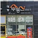 대방이최고1공인중개사사무소 이미지