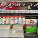 용산산곰장어 이미지