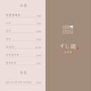 [덕천/맛집] 스시담 후기