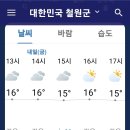 내일(4.5일) 철원 날씨!!. 이미지