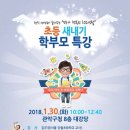 관악구 초등 새내기 학부모 특강 신청하세요 이미지