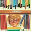 [6학년 도서관 수업] 자료 조사 과정 기반 게임 캐릭터 설계하기