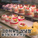 GH자연건강 | 창원 상남동 대형 베이커리 그린하우스 상남점 빵 종류 총정리