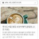 뜨레비앙 | 종로 브런치 맛집 루시드 서울 추천 메뉴 웨이팅 주차후기
