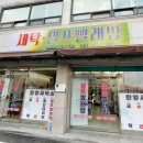 한양세탁소 이미지