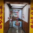 영동해물찜 이미지