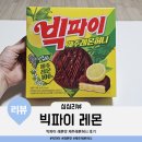 제주영양 | 레몬맛 빅파이 제주레몬허니 가격, 영양정보, 칼로리, 맛 후기