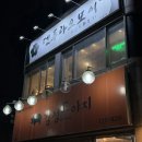 충남중네거리 | 대전 텐동 맛집 대동 덴푸라오모이 내돈내산 후기 주차