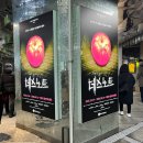 29170-1-A-11 | 신도림 디큐브 시티 뮤지컬 데스노트 산들X임규형 캐스팅 1층 A구역 11열 후기 및 교통,주차정보