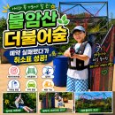 자연체험학습장 화장실 | 불암산 더불어숲 후기｜예약 취소표 성공! 초등학생이 하루 종일 뛰어논 서울 아이와 가볼만한곳