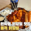 씨유 민락본점 | 의정부 닭강정 맛집 닭다리살로 만들어 부드러운 돌격닭강정 민락본점 픽업 후기
