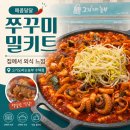 쭈꾸미 밀키트로 집에서 외식 느낌! 고기도파는농부 수택점 봉봉쭈꾸미 후기