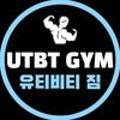 유티비티 짐(UTBT GYM) 이미지