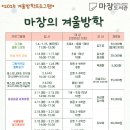 이천시립마장도서관 | 이천시립마장도서관, ‘마장의 겨울방학’ 프로그램 운영