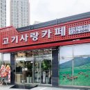 고기사랑카페축산물도소매센터