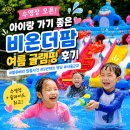 아이오픈 | [경기/하남] 비욘더팜 재방문 후기｜수영장 오픈! 아이가 하루종일 놀았던 글램핑장(텐트 명당자리까지!)