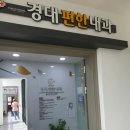 경대편한내과의원 이미지