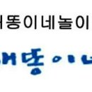 개똥이네