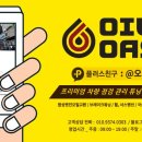 오일오아시스 네이버블로그