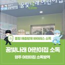 공립 꿈빛나래어린이집 이미지