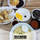 한산반점 이미지