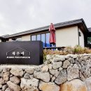 제주애 펜션 이미지