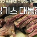 징기스 수성점 이미지