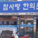 경희천지인한의원 이미지