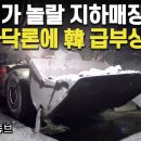 "세계가 놀랄 지하매장량" 中바닥론에 韓 급부상 이미지