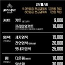 나이스가이 프리미엄