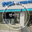 미주이발소