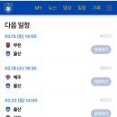 하나정비shop | 2026 K1리그 개막전 울산 HD FC vs 강원FC 문수월드컵경기장 E3구역 직관후기