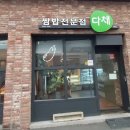 다채 개봉점 이미지