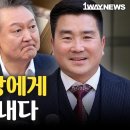 [LIVE]尹 대통령, 김단장에게 전한 메세지/트럼프,한국 향해 불만 표출/李,6개 부처 장관 교체/이진숙vs...8/31 전한길TV 이미지