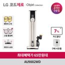 (타임딜) 오브제컬렉션 올인원타워 무선청소기 AU9882WD + 먼지봉투 2매 654,920원 이미지